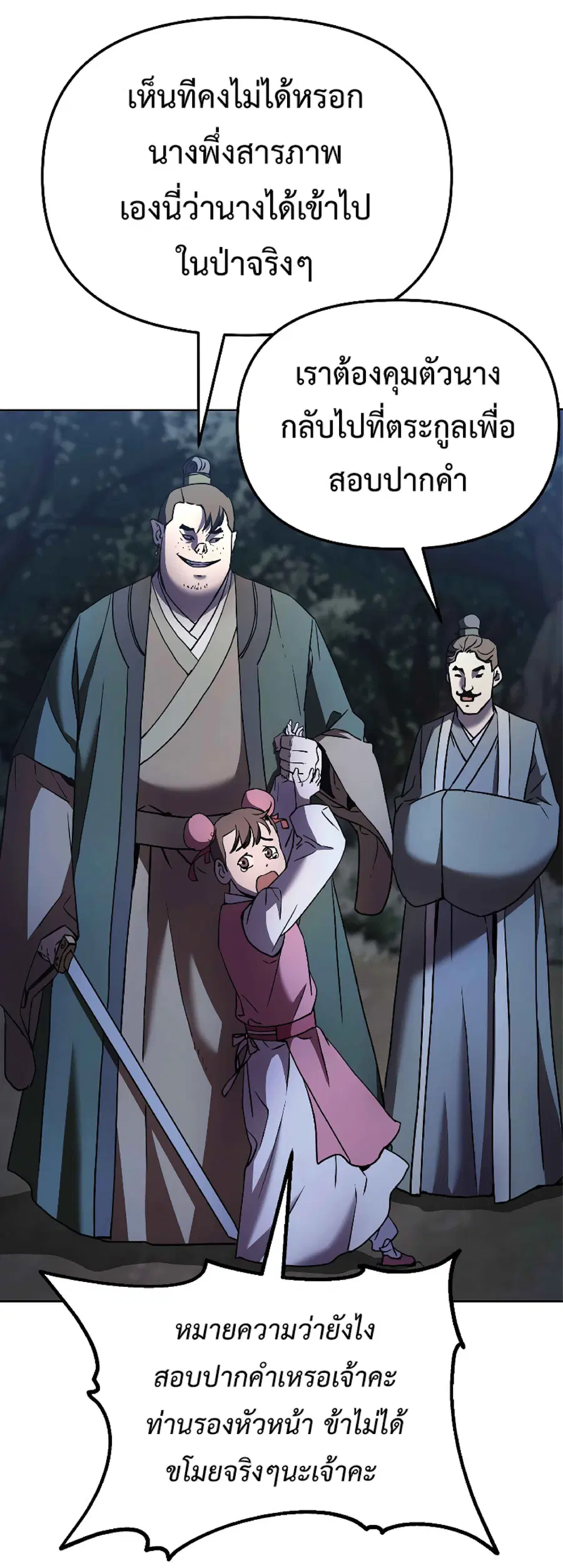 The Reborn Ranker Chronicles ตอนที่ 28 หน้า 41