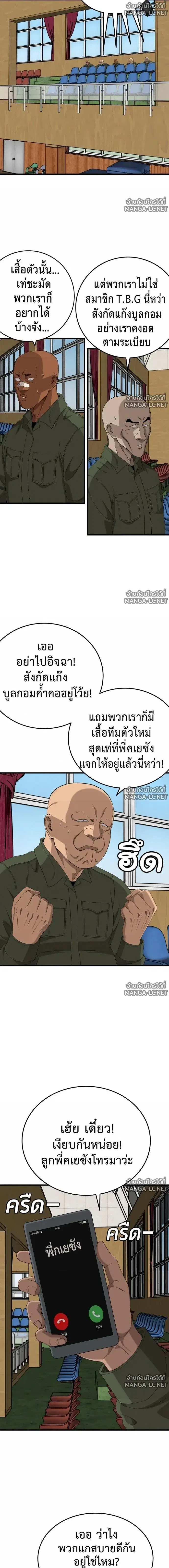 Bad Guy ตอนที่ 297 หน้า 18