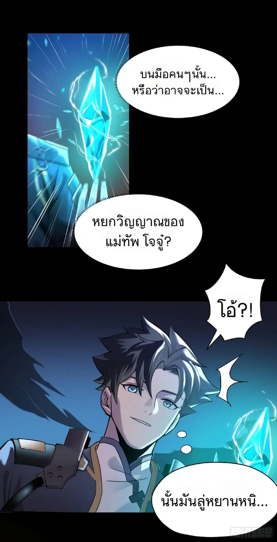 Legend of Star General ตอนที่ 27 หน้า 14