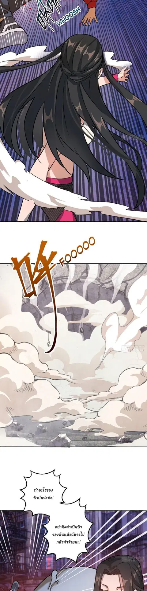 King Star Emperor ตอนที่ 5 หน้า 5