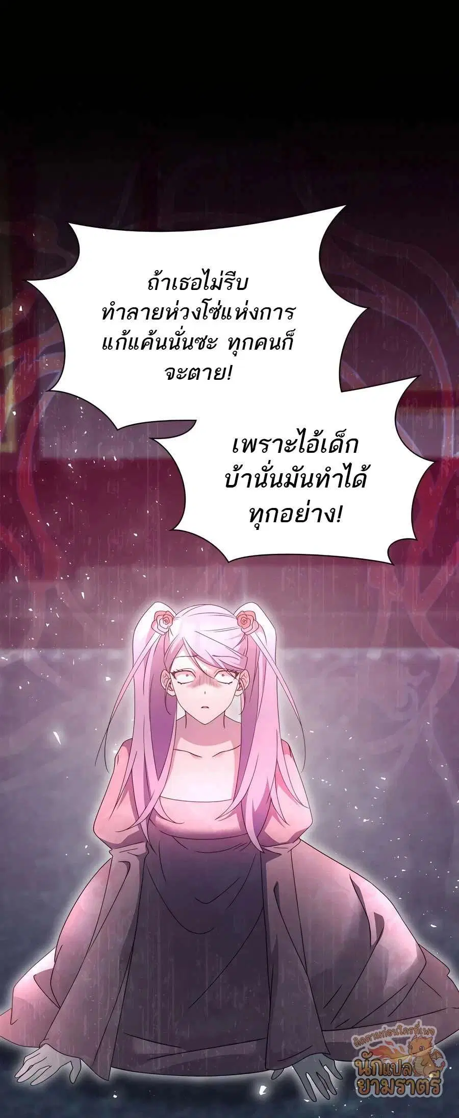 My Lucky Encounter From The Game Turned Into Reality ตอนที่ 62 หน้า 51