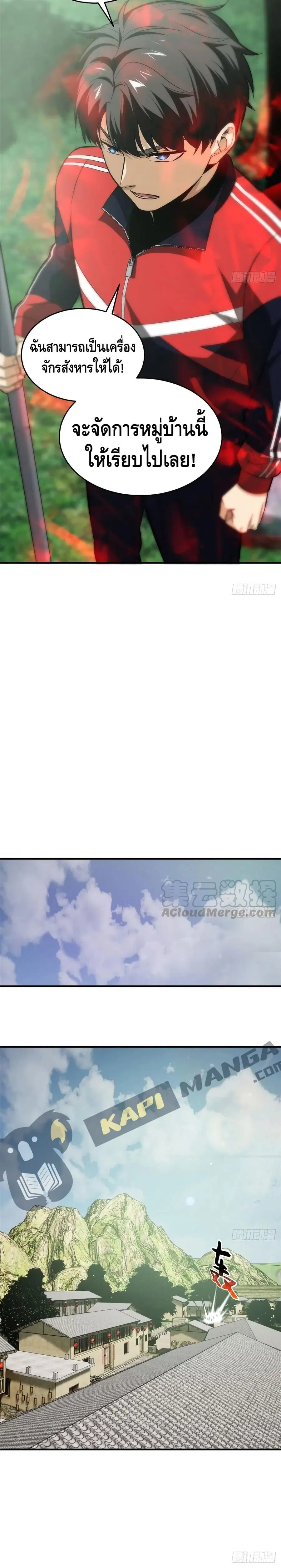 Global Martial Arts ตอนที่ 100 หน้า 16