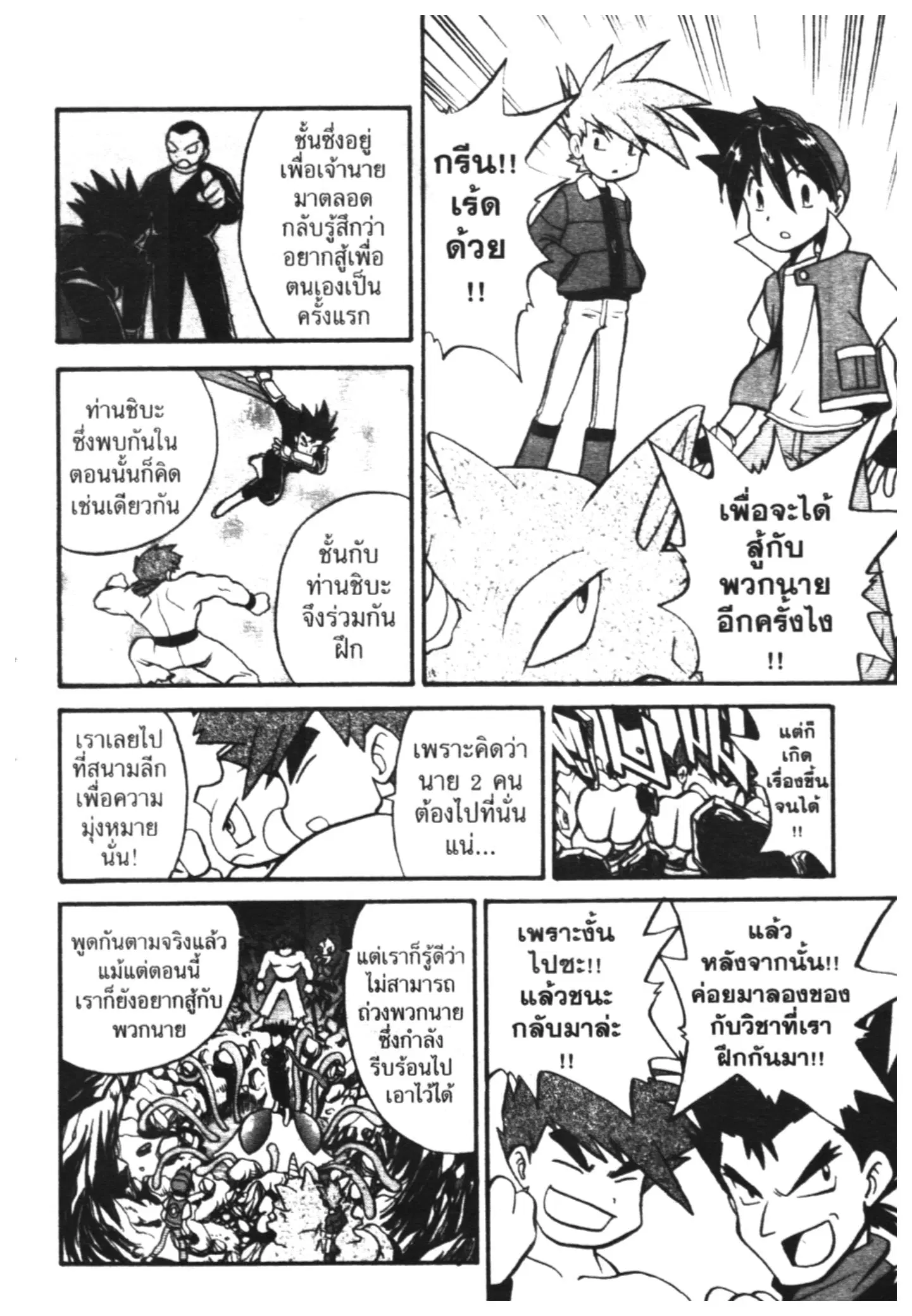 Pokémon ตอนที่ 176 หน้า 6