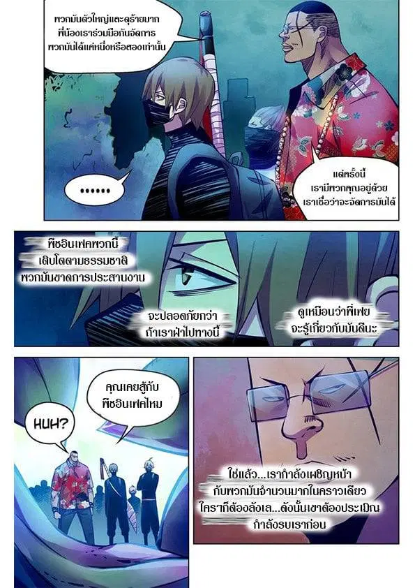 The Last Human ตอนที่ 214 หน้า 6