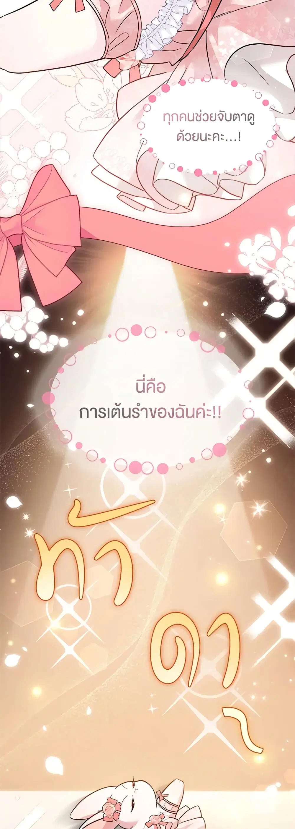 The Symbiotic Relationship Between a Panther and a Rabbit ตอนที่ 96 หน้า 14