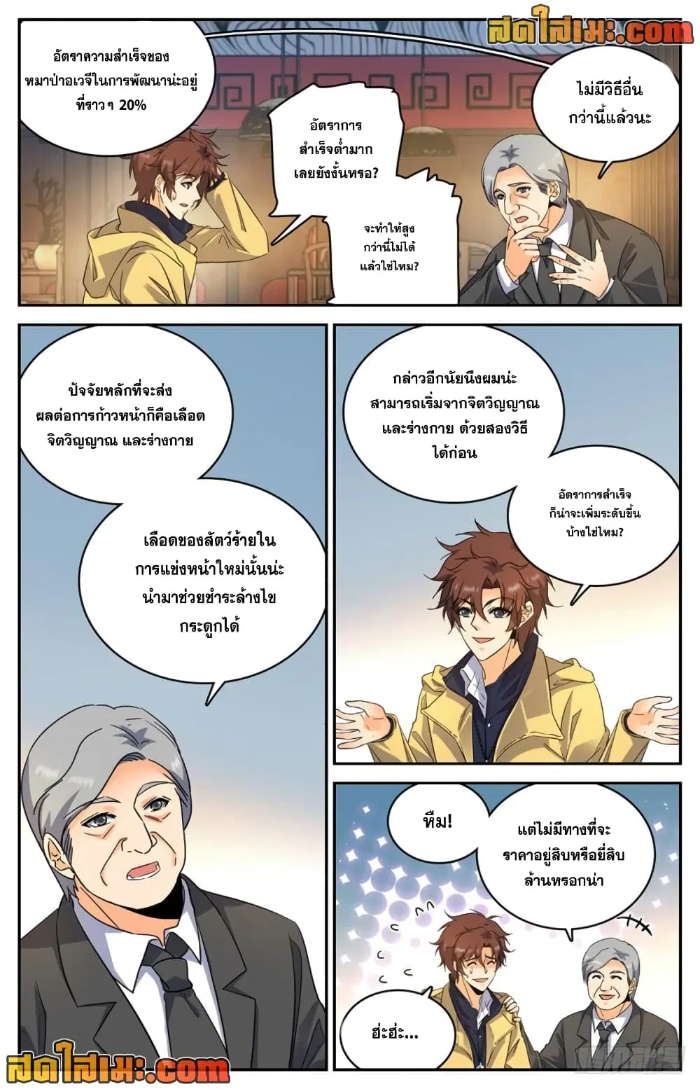 Versatile Mage ตอนที่ 228 หน้า 4