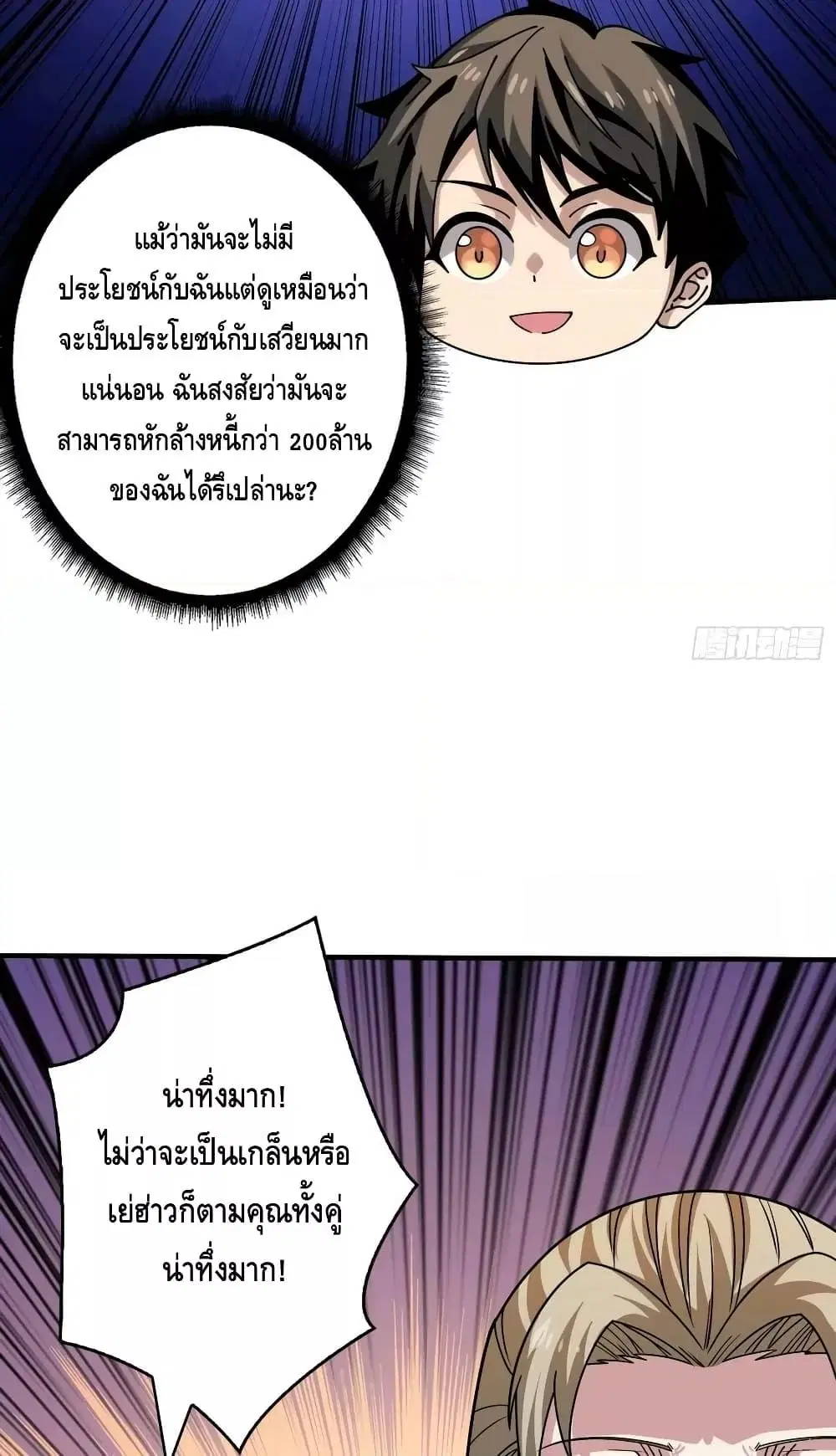 King Account at the Start ตอนที่ 280 หน้า 36