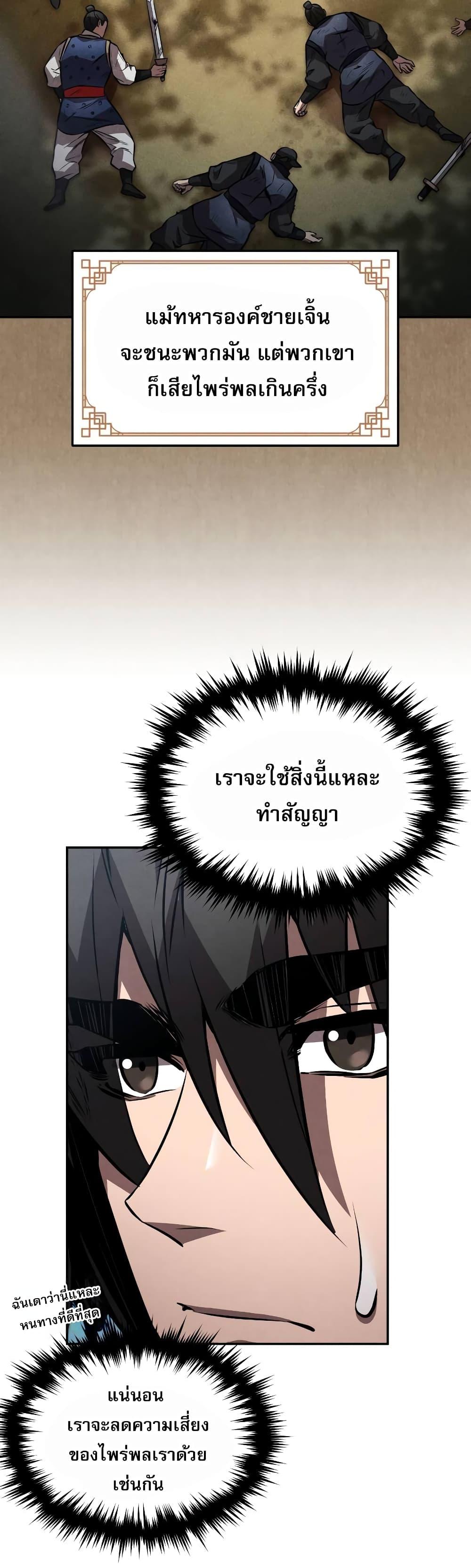 Reincarnated Escort Warrior ตอนที่ 41 หน้า 23