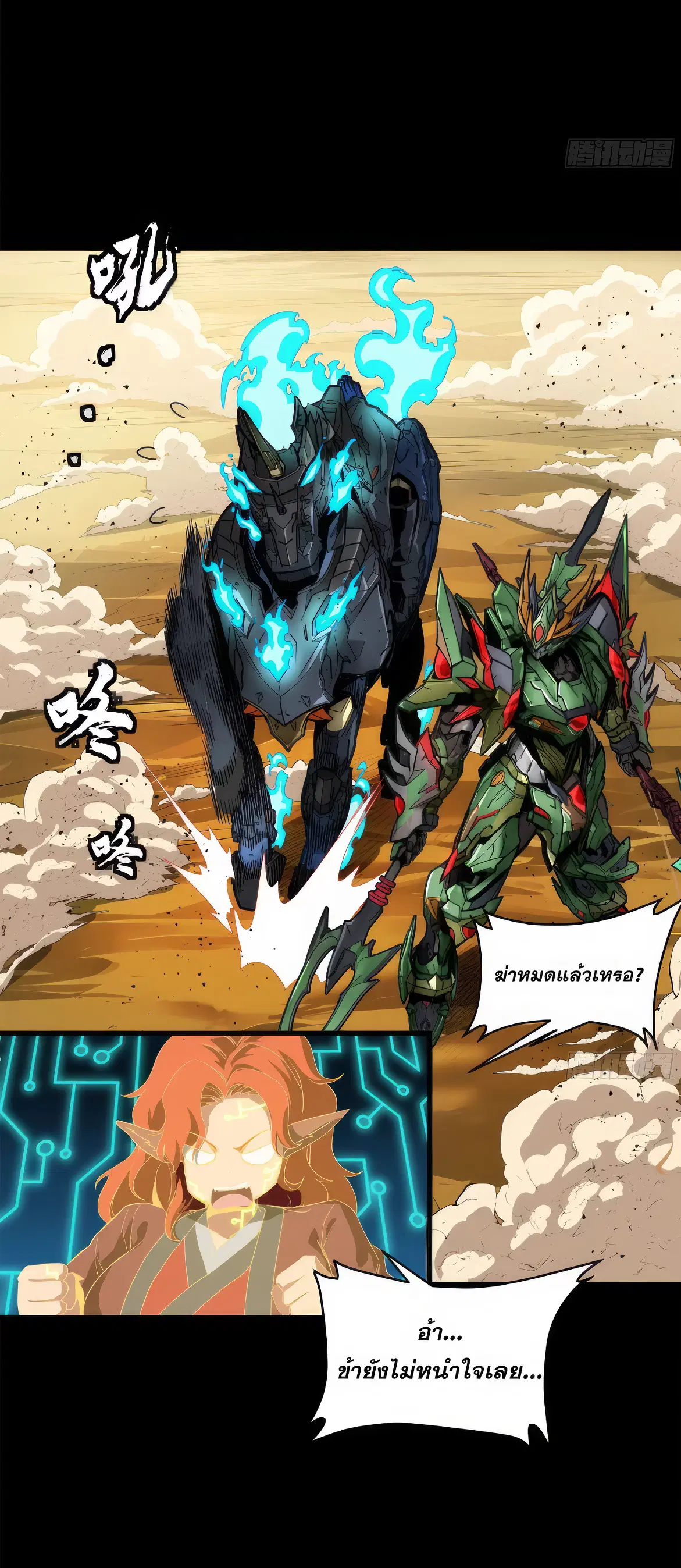Legend of Star General ตอนที่ 165 หน้า 57