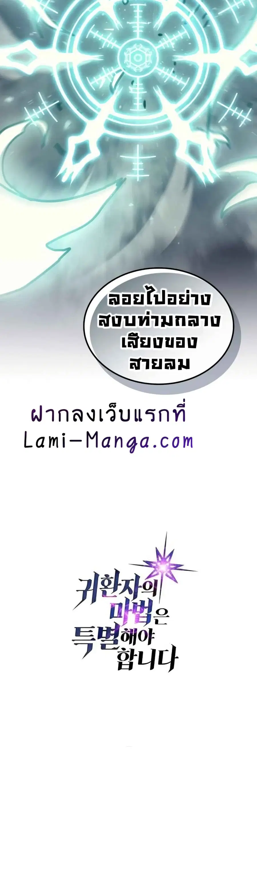 A Returner’s Magic Should Be Special ตอนที่ 131 หน้า 40