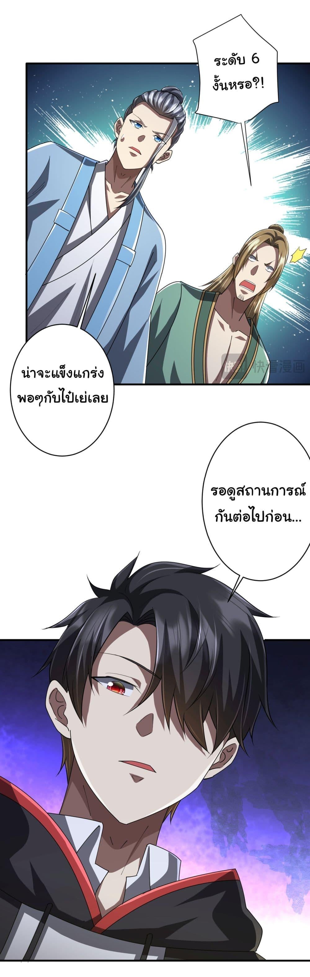 Start with Trillions of Coins ตอนที่ 68 หน้า 38