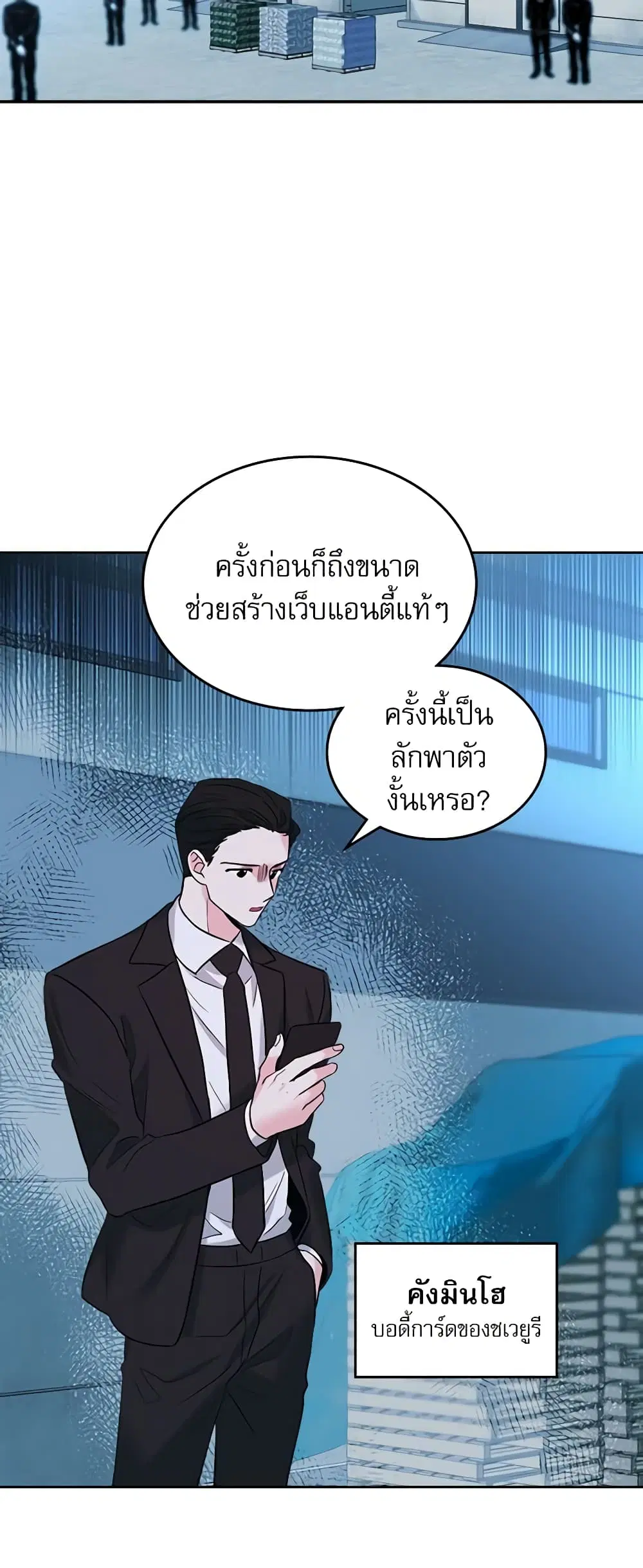 My Life as an Internet Novel ตอนที่ 141 หน้า 27