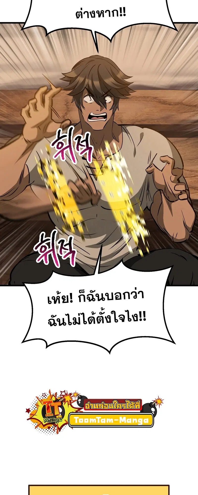 Survival Of Blade King ตอนที่ 190 หน้า 61