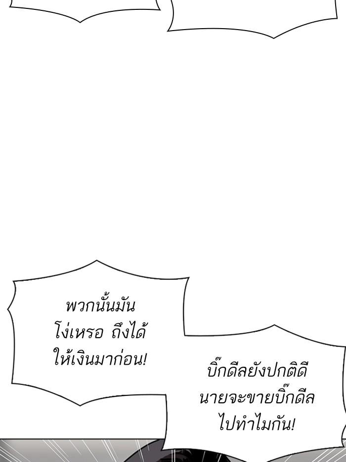 Lookism ตอนที่ 313 หน้า 108