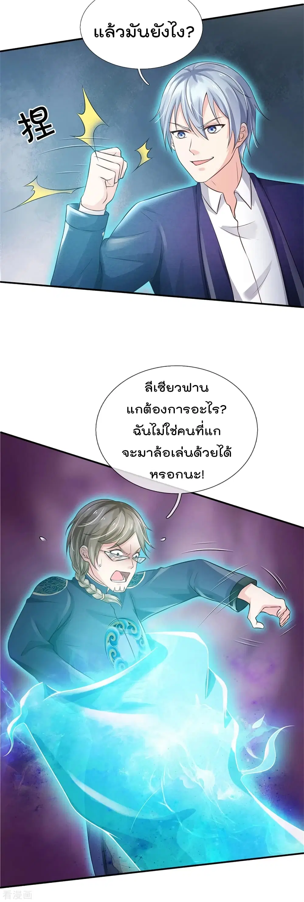 I’m the Great Immortal ตอนที่ 274 หน้า 14