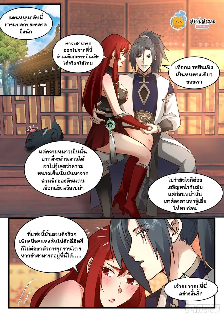 Martial Peak ตอนที่ 2099 หน้า 6