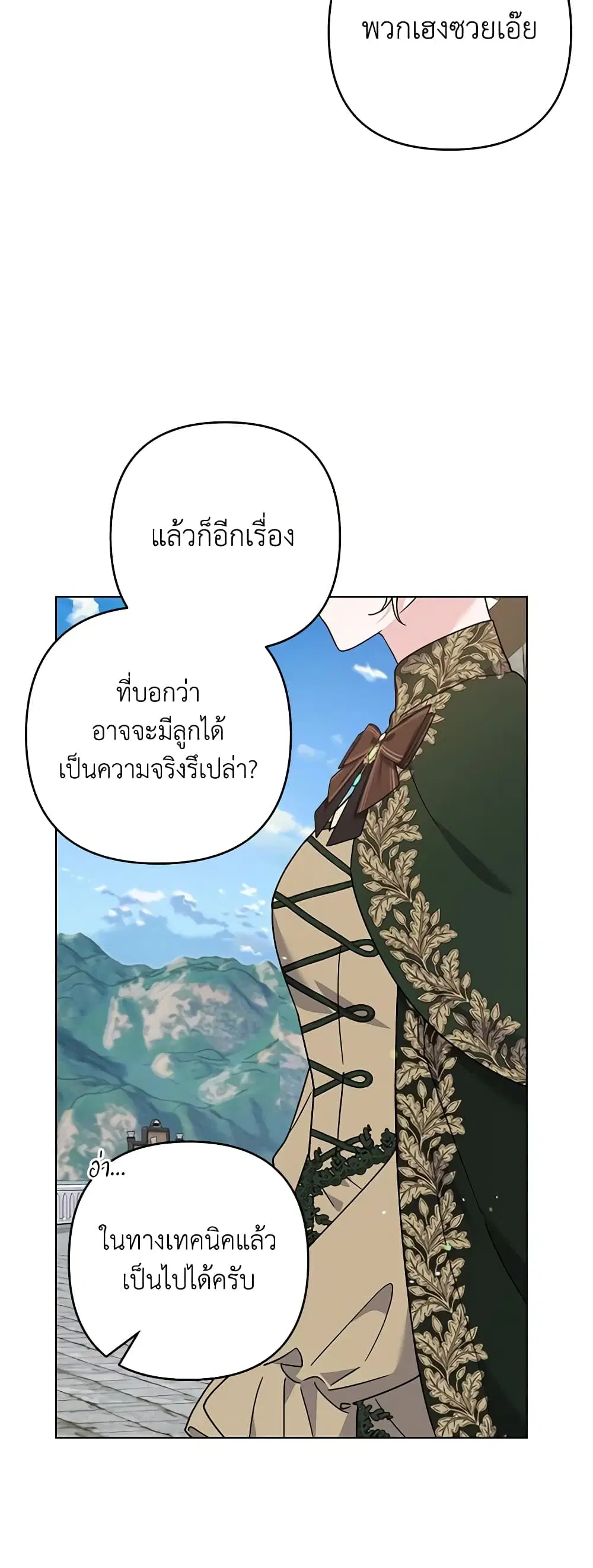 What It Means to Be You ตอนที่ 132 หน้า 20