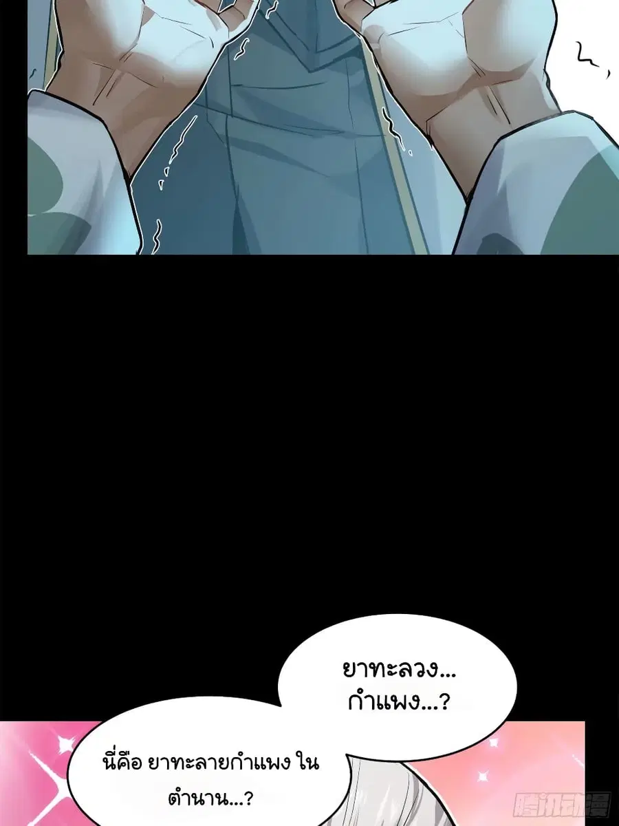 Legend of Star General ตอนที่ 108 หน้า 22