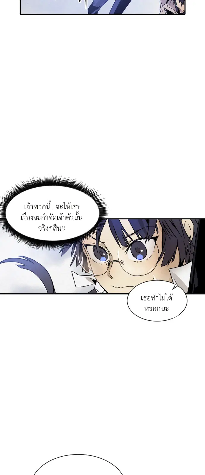 How to Kill a God – วิธีสังหารพระเจ้า ตอนที่ 3 หน้า 13