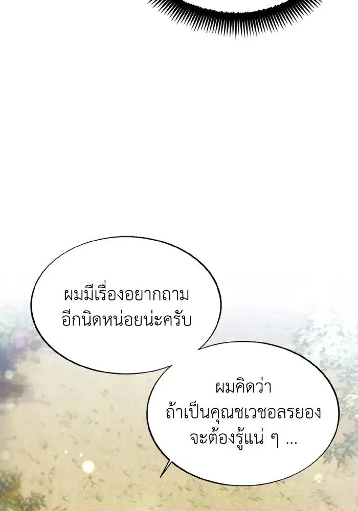 How to Live as a Villain ตอนที่ 132 หน้า 53