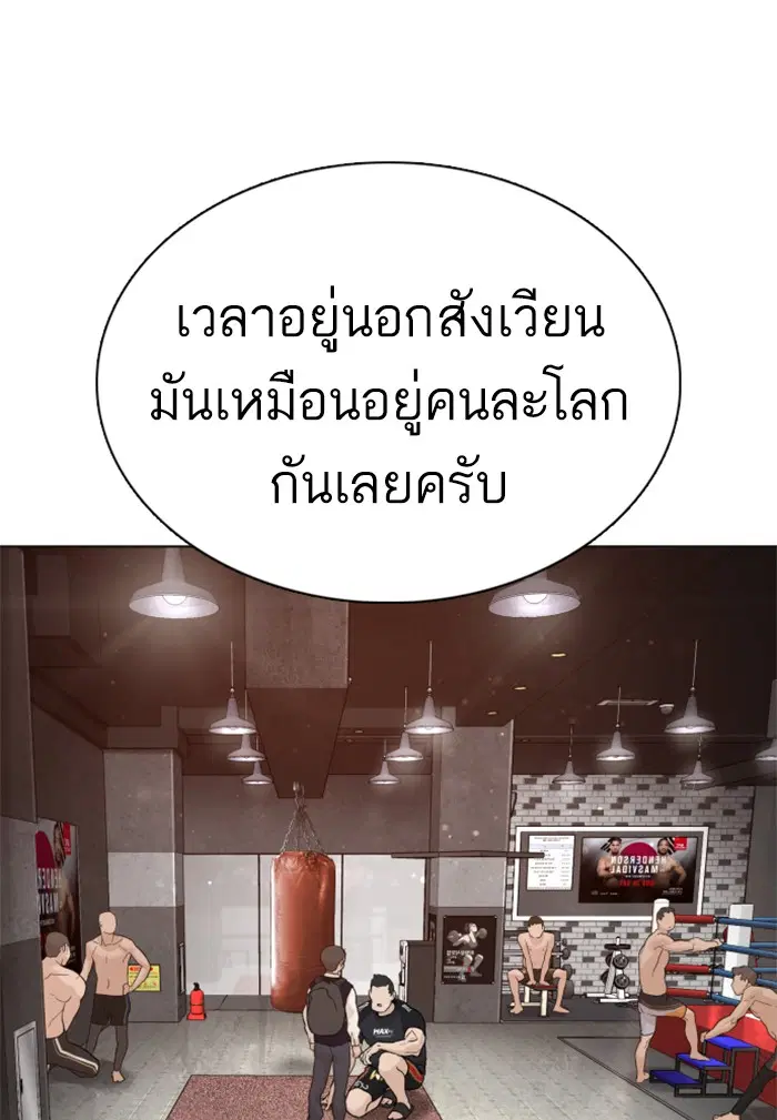 How to Fight ตอนที่ 103 หน้า 136
