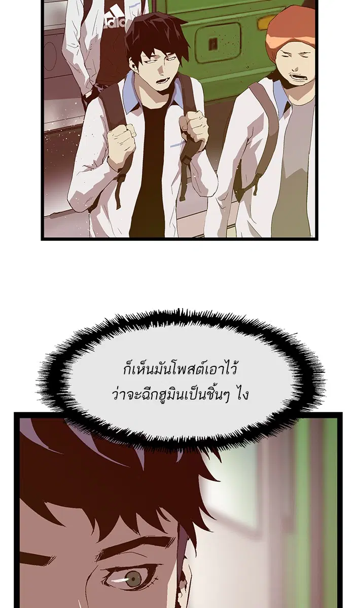 Weak Hero ตอนที่ 65 หน้า 48