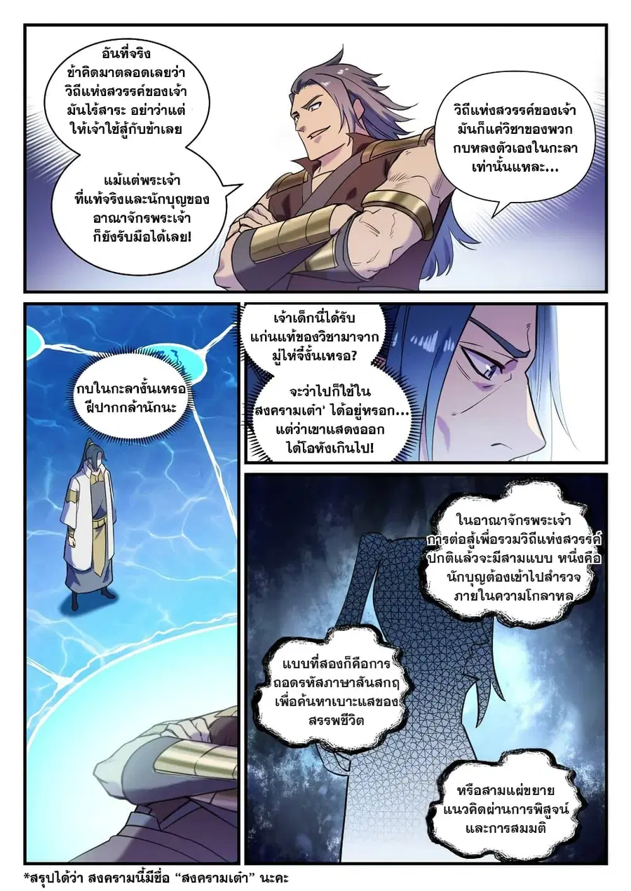 Bailian Chengshen ตอนที่ 798 หน้า 8