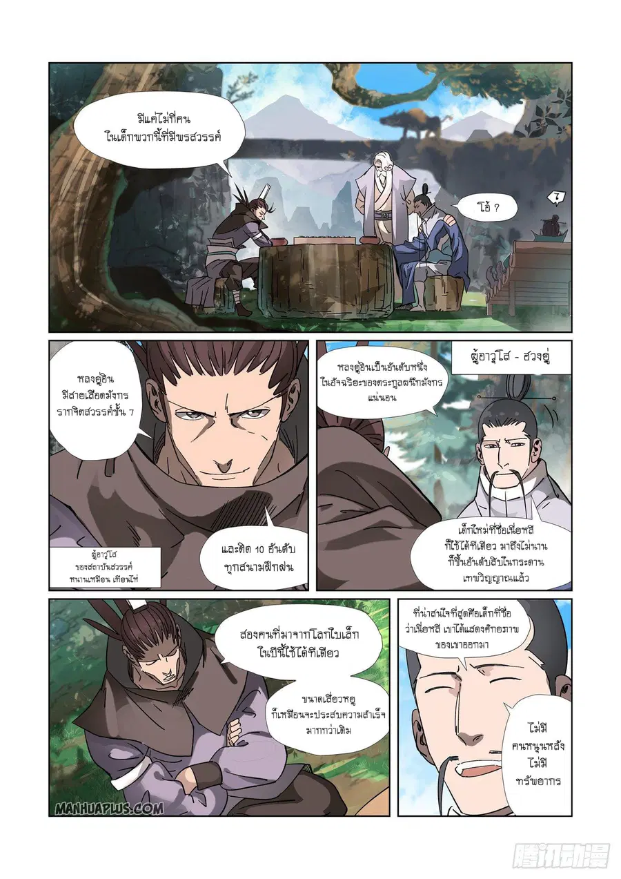 Tales of Demons and Gods ตอนที่ 313 หน้า 4