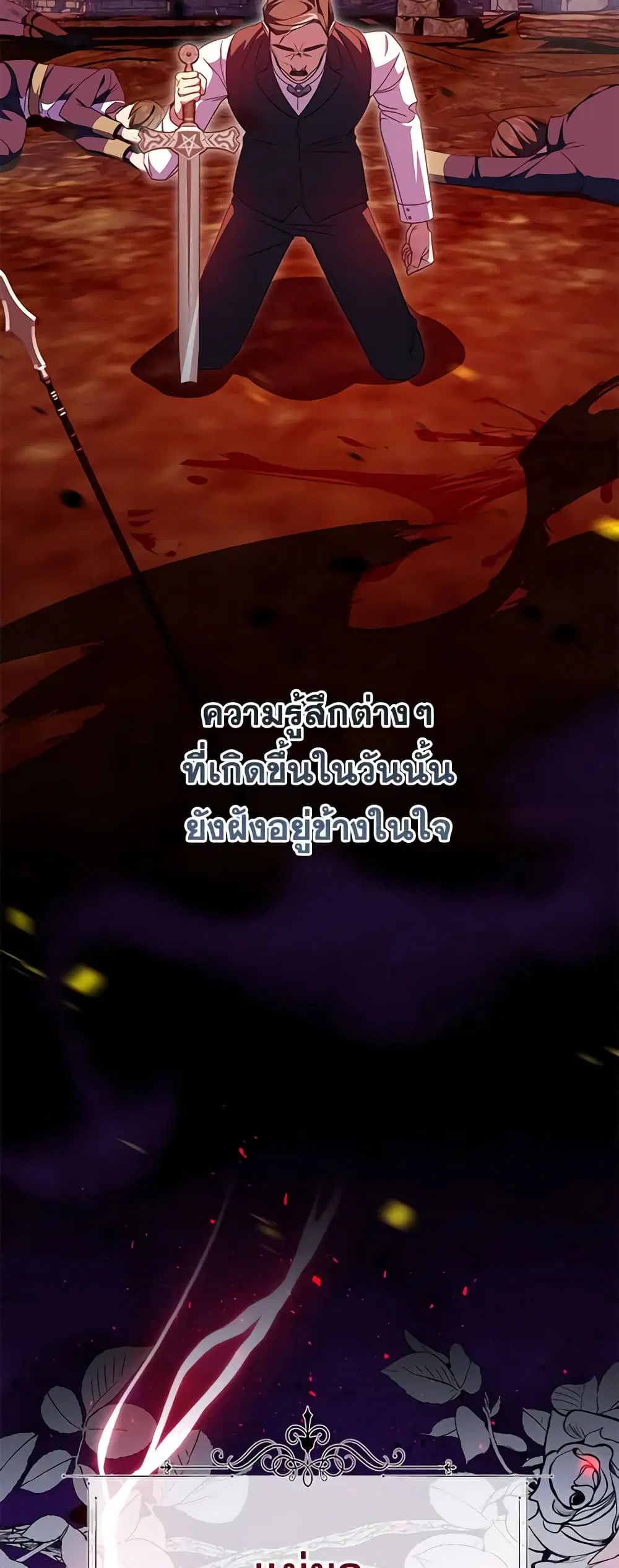 The Wicked Little Princess ตอนที่ 101 หน้า 6