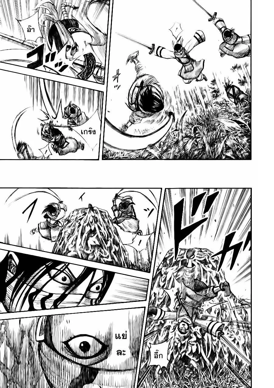 Kingdom ตอนที่ 359 หน้า 7