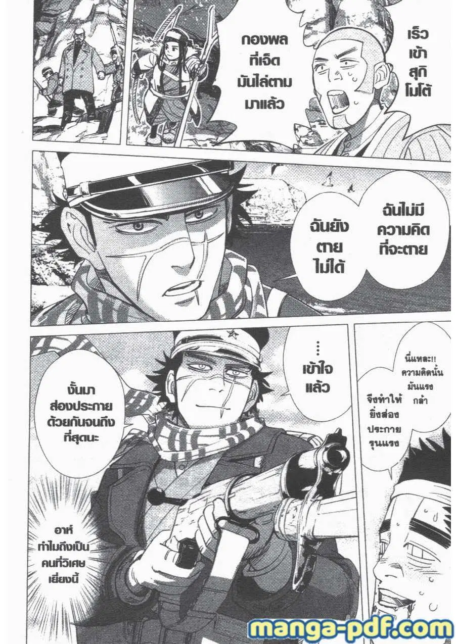 Golden Kamuy ตอนที่ 41 หน้า 3