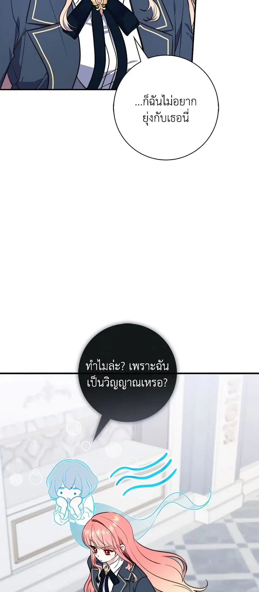 Fortune-Telling Lady ตอนที่ 26 หน้า 19