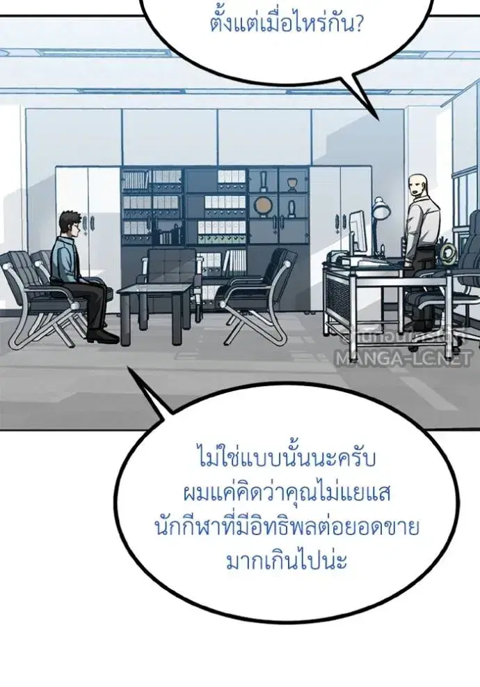King of the Octagon ตอนที่ 155 หน้า 24