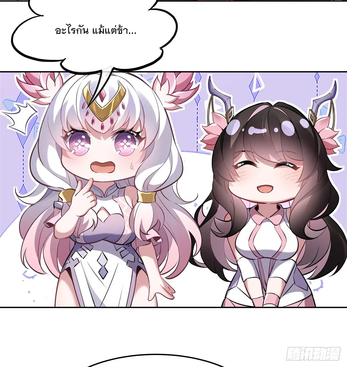 My Female Disciples are all Future Masters of the Heavens ตอนที่ 143 หน้า 46