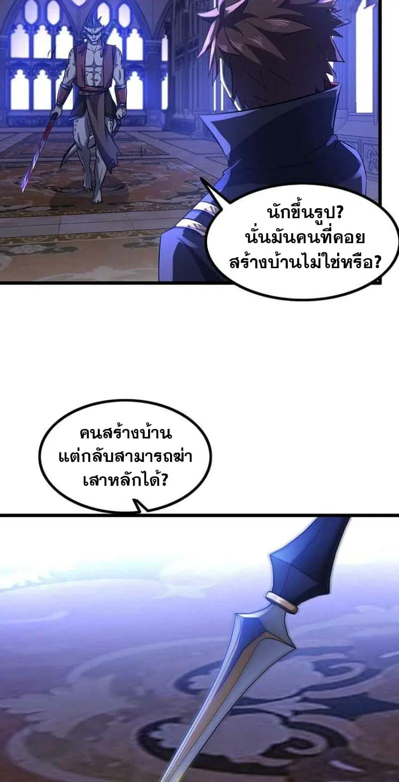 My Wife is a Demon Queen ตอนที่ 340 หน้า 11