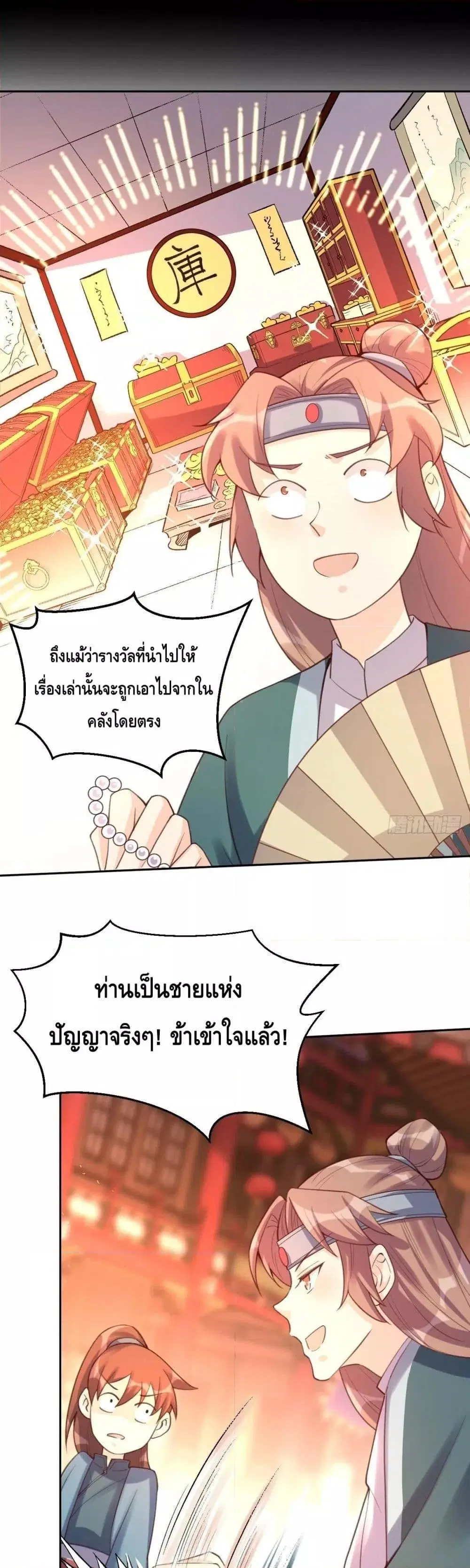 It Turns Out That I Am A Big Cultivator ตอนที่ 73 หน้า 17
