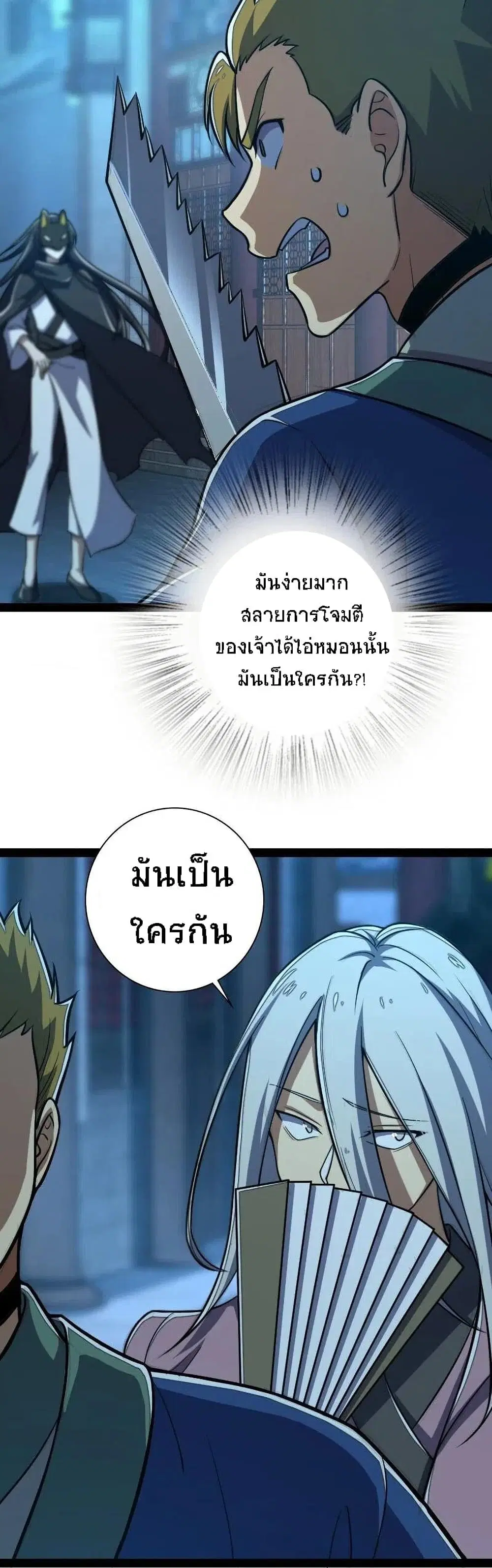 The Martial Emperor’s Life After Seclusion ตอนที่ 37 หน้า 3