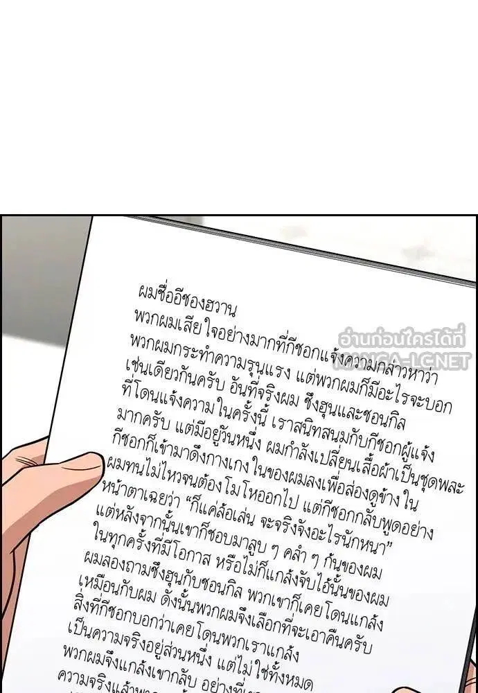 True Education ตอนที่ 223 หน้า 12