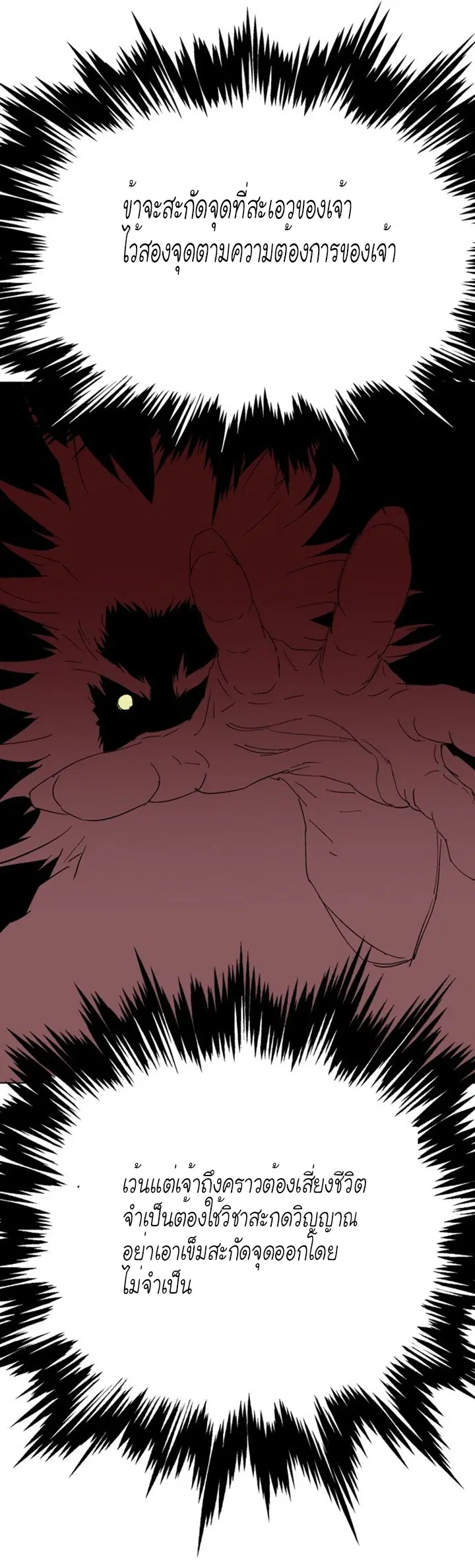 Gosu ตอนที่ 102 หน้า 41