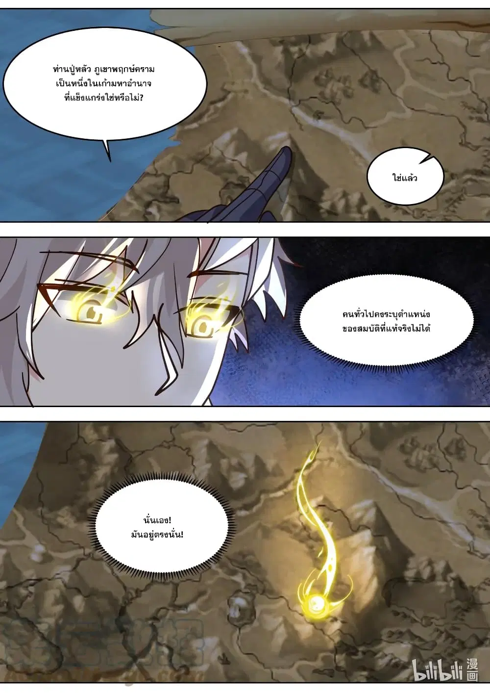 Martial God Asura ตอนที่ 655 หน้า 11