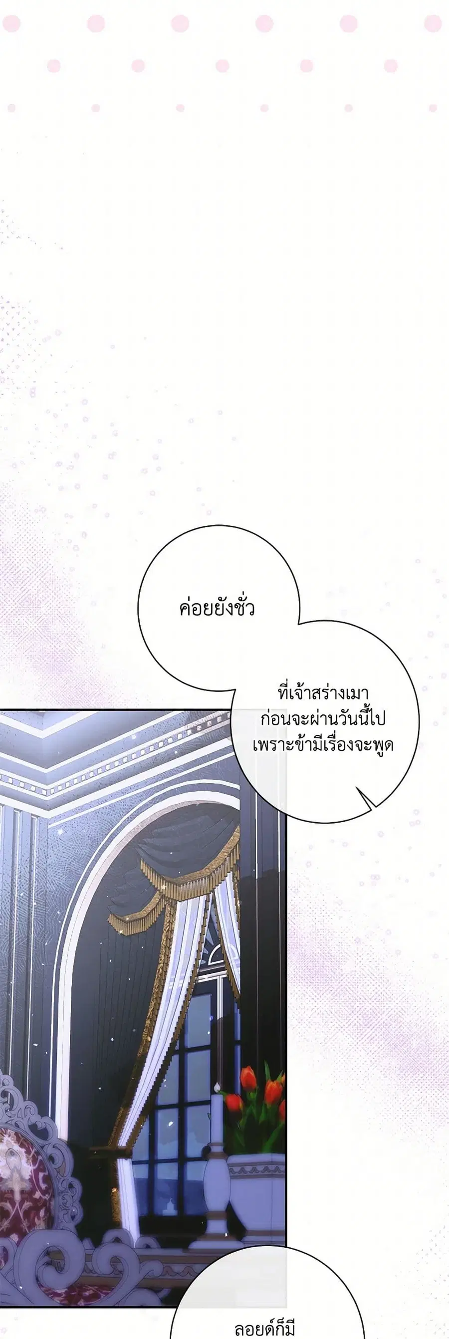 Becoming The Villain’s Family ตอนที่ 144 หน้า 13