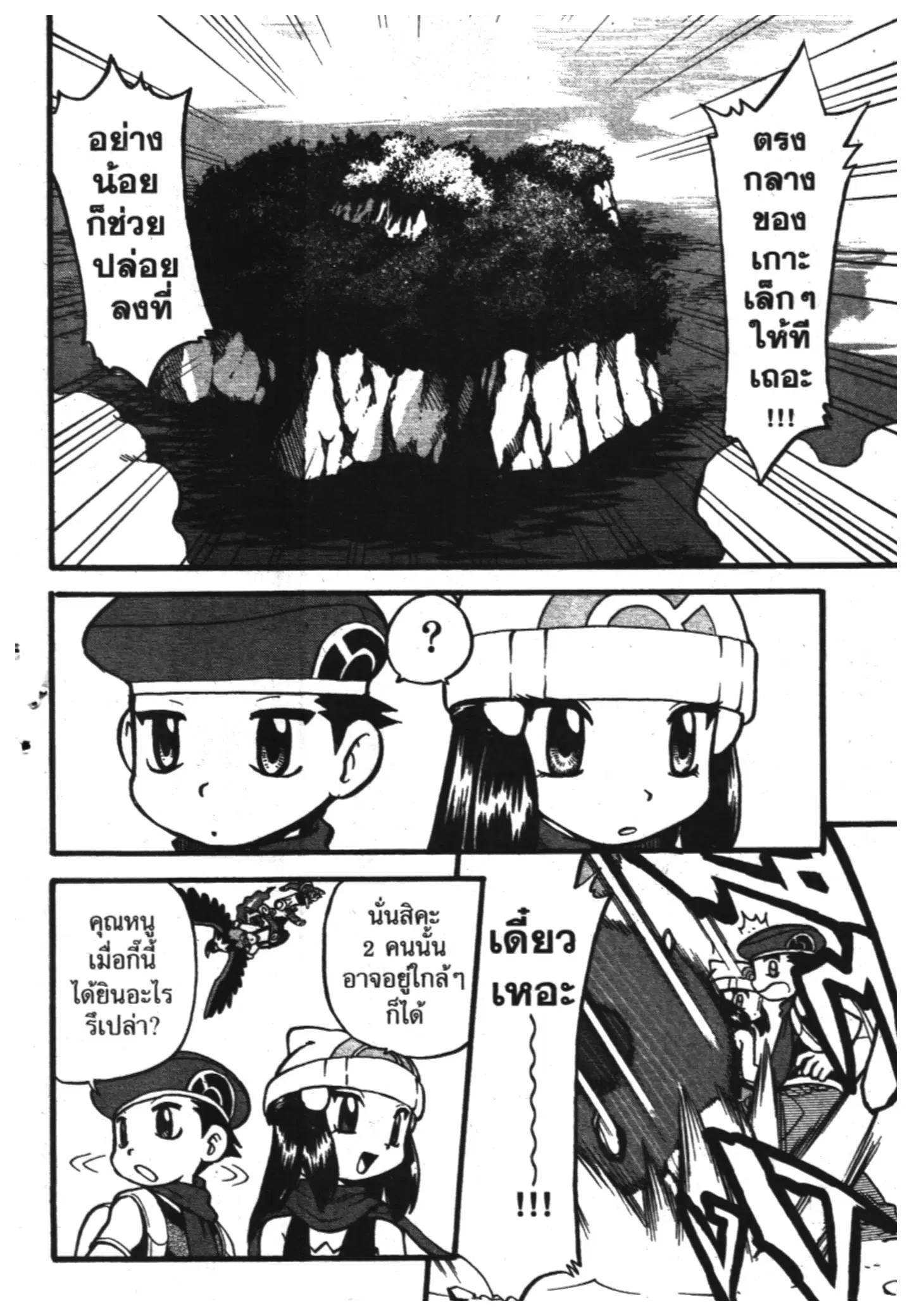 Pokémon ตอนที่ 362 หน้า 14