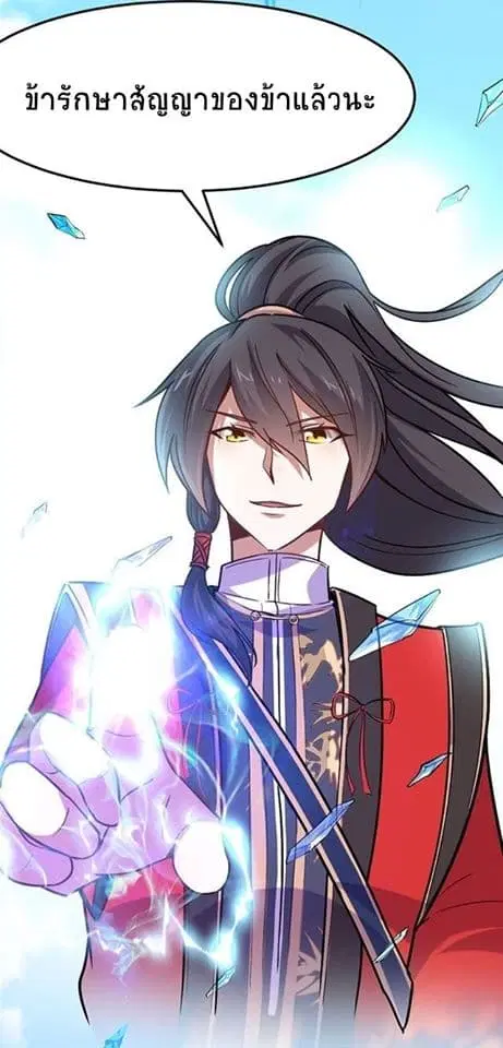 Return of Divine Emperor ตอนที่ 39 หน้า 16