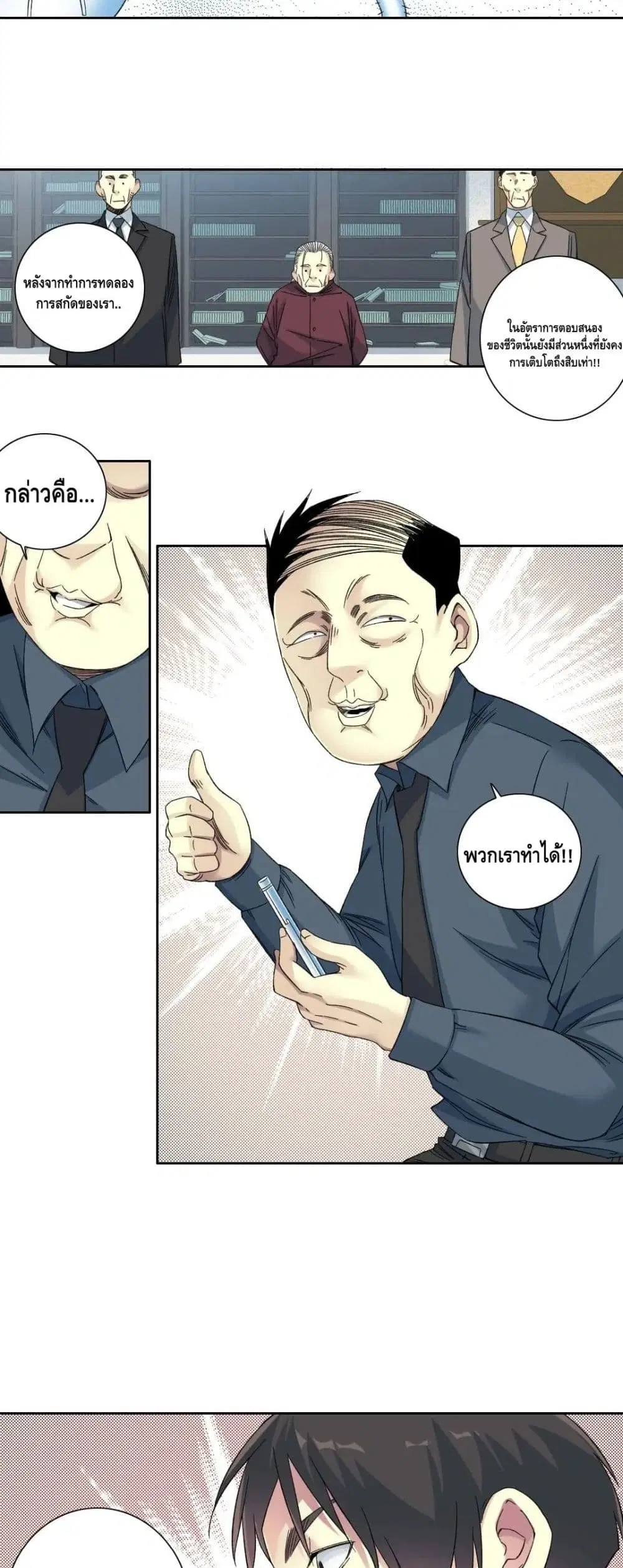 The Eternal Club ตอนที่ 137 หน้า 19