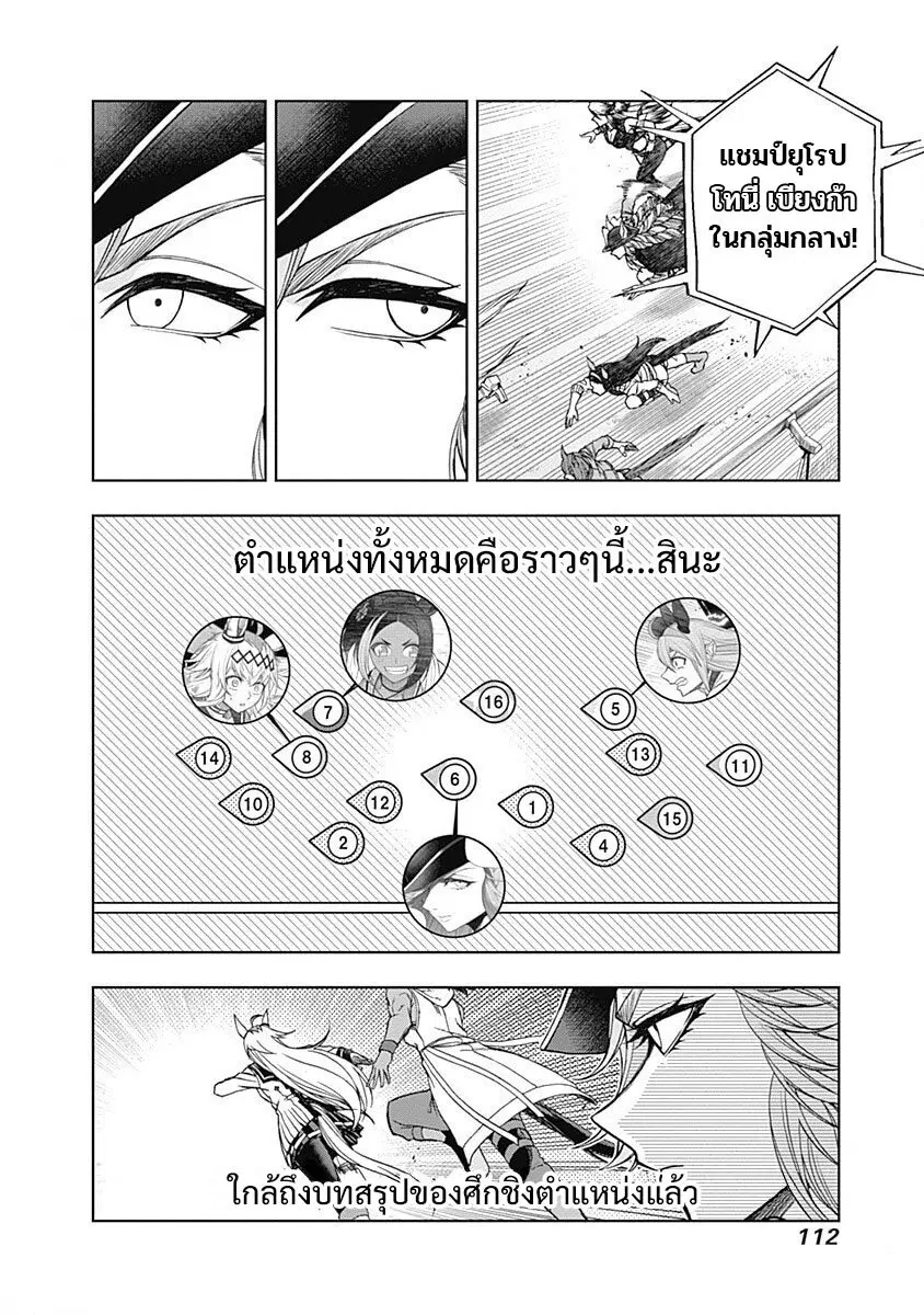 Uma Musume: Cinderella Gray ตอนที่ 53 หน้า 6