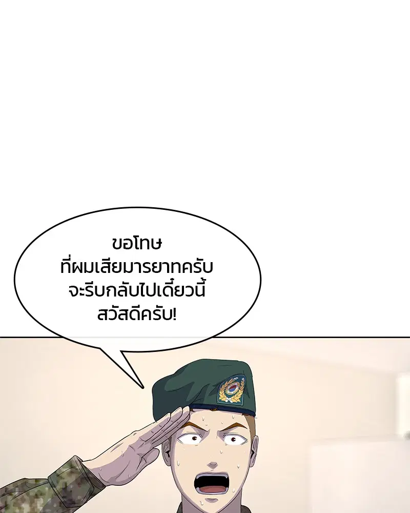 Kitchen Soldier ตอนที่ 127 หน้า 22