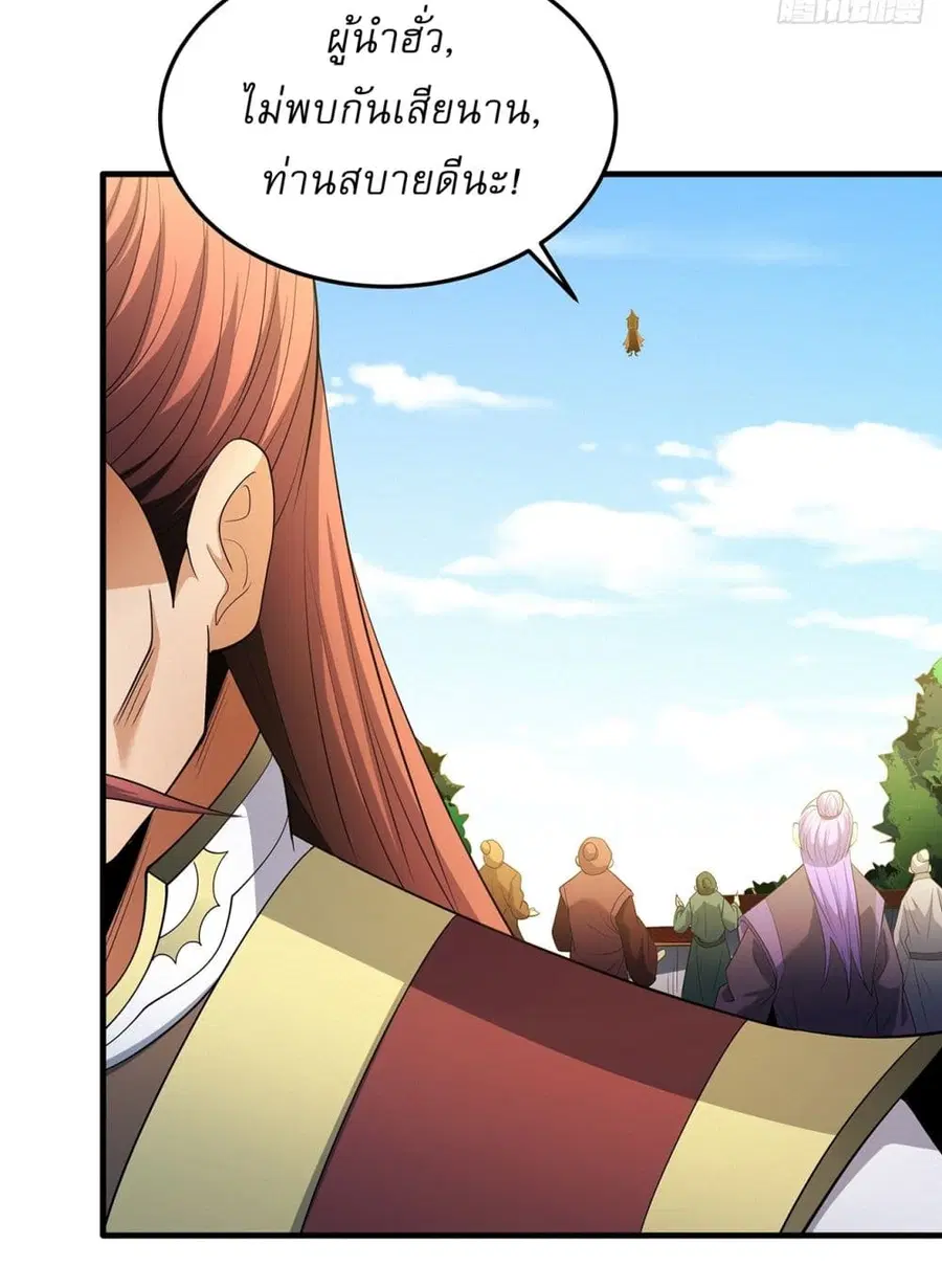 God of Martial Arts ตอนที่ 681 หน้า 21