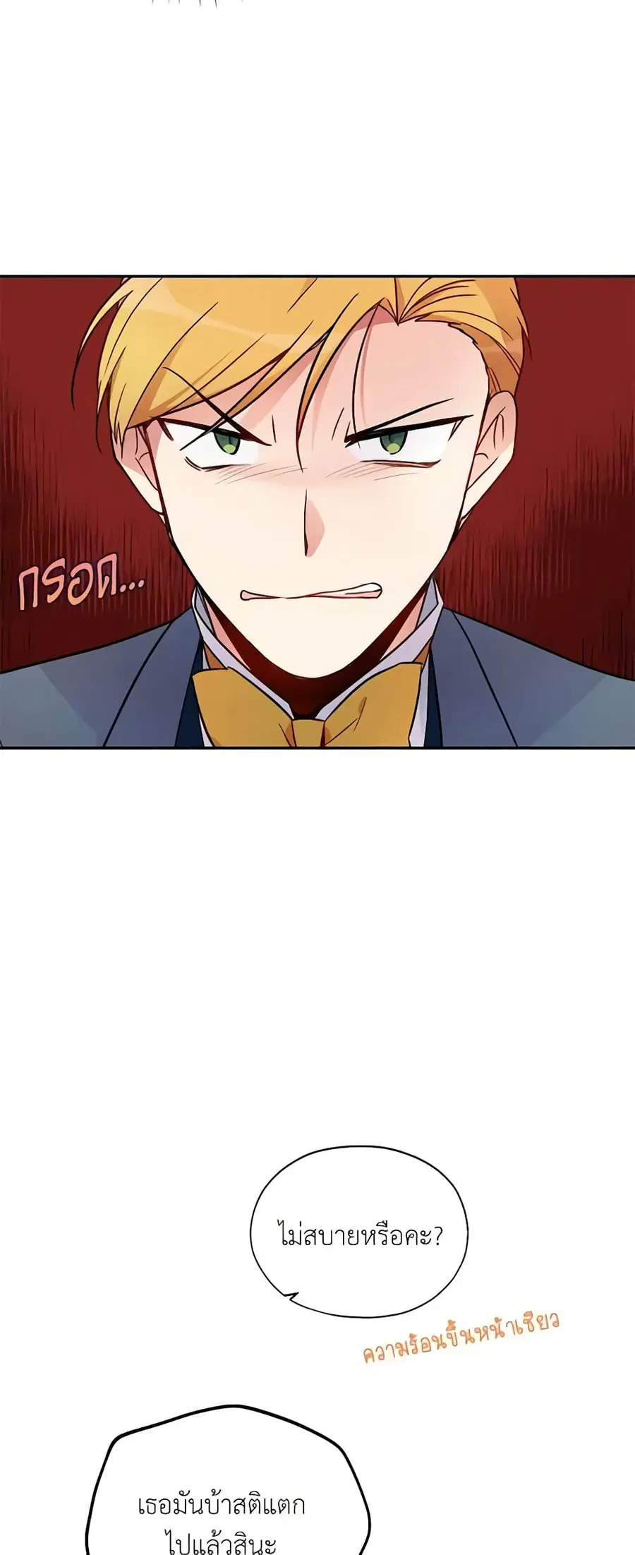 The Soulless Duchess ตอนที่ 3 หน้า 28