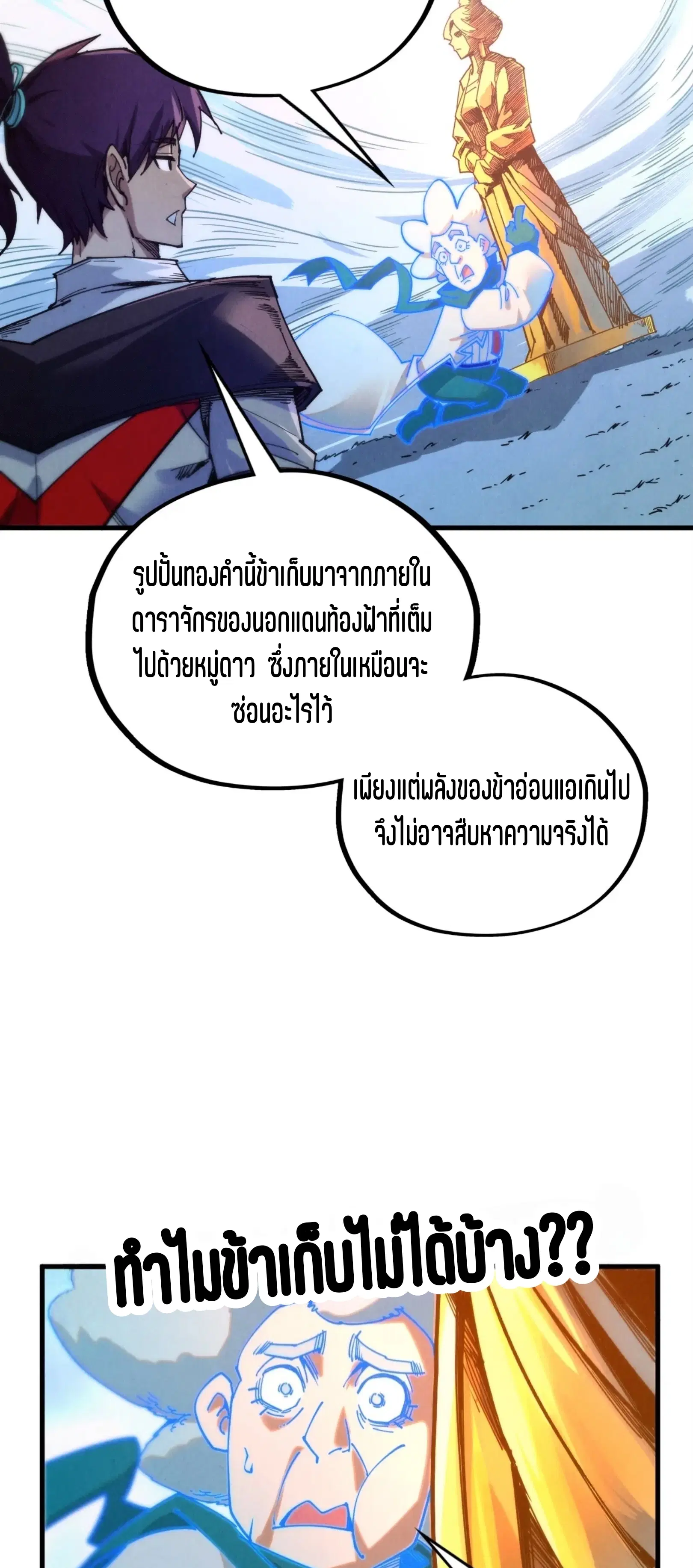 The Eternal Supreme ตอนที่ 396 หน้า 36