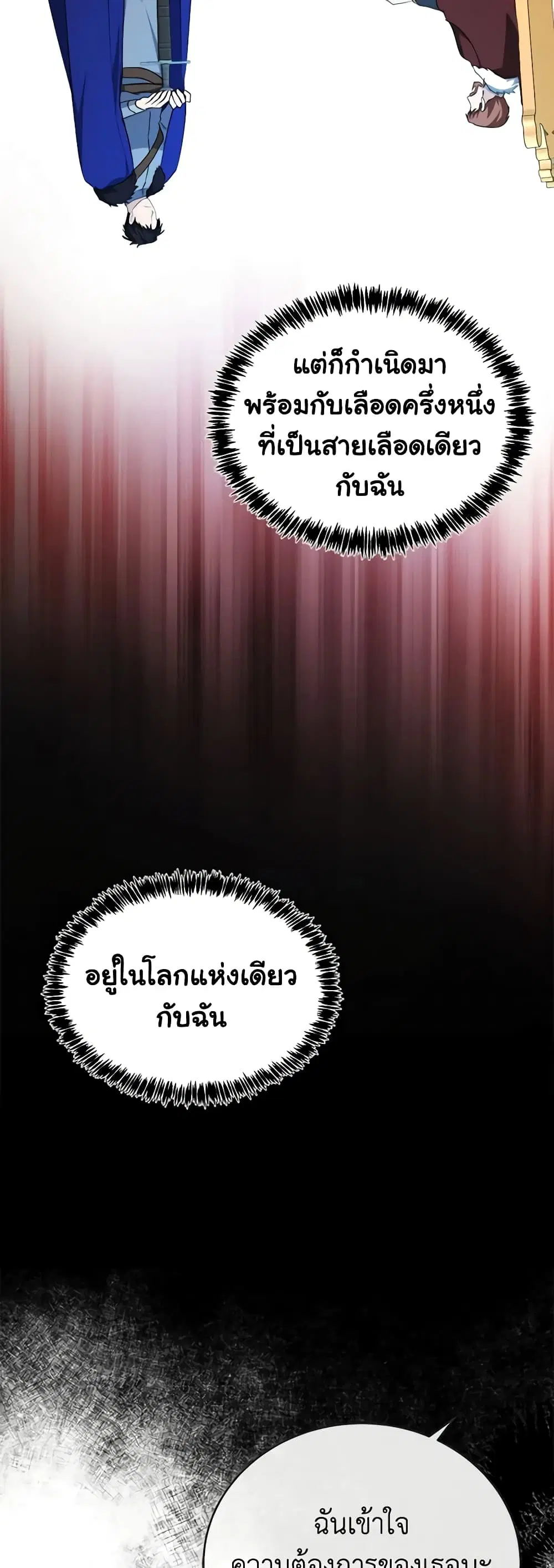The Villainess Lives Again ตอนที่ 123 หน้า 39